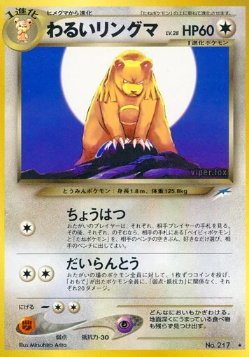 Dark Ursaring 「DARKNESS,_AND_TO_LIGHT No. 096」「JP」